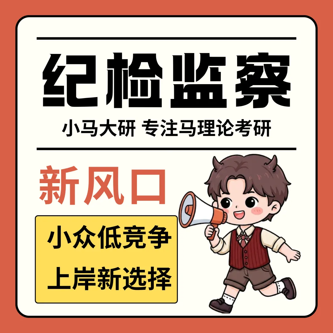 27真题驿站|名词解释:无产阶级专政——厦门大学2026-第10张图片-四季读书网