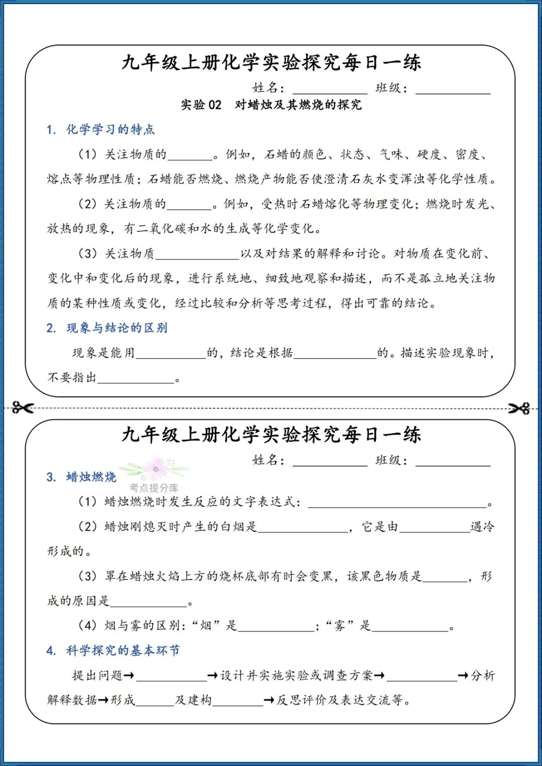 26秋初三 九年级上册化学 实验探究每日一练 附答案 共39页 可打印-第4张图片-四季读书网