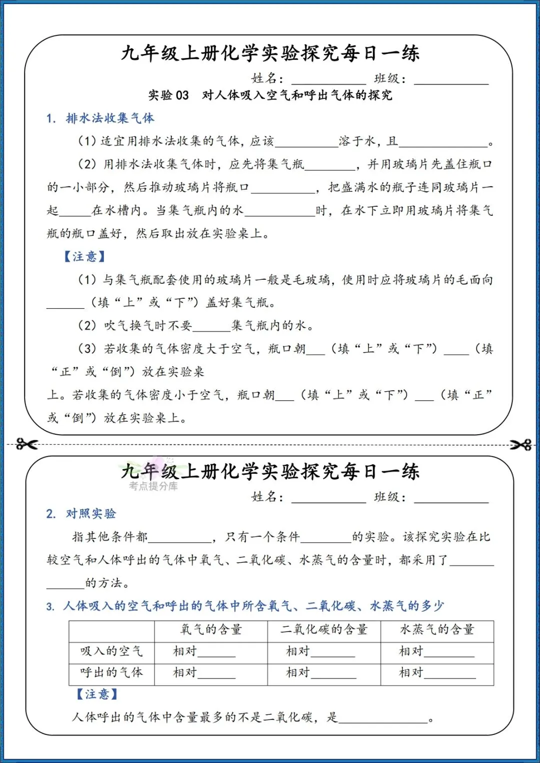 26秋初三 九年级上册化学 实验探究每日一练 附答案 共39页 可打印-第5张图片-四季读书网