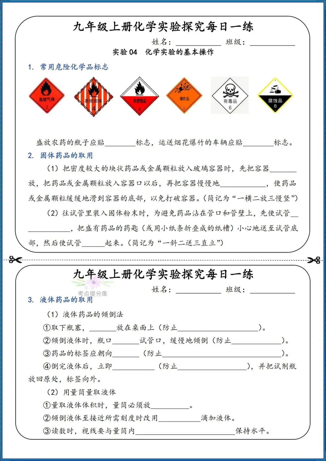26秋初三 九年级上册化学 实验探究每日一练 附答案 共39页 可打印-第6张图片-四季读书网