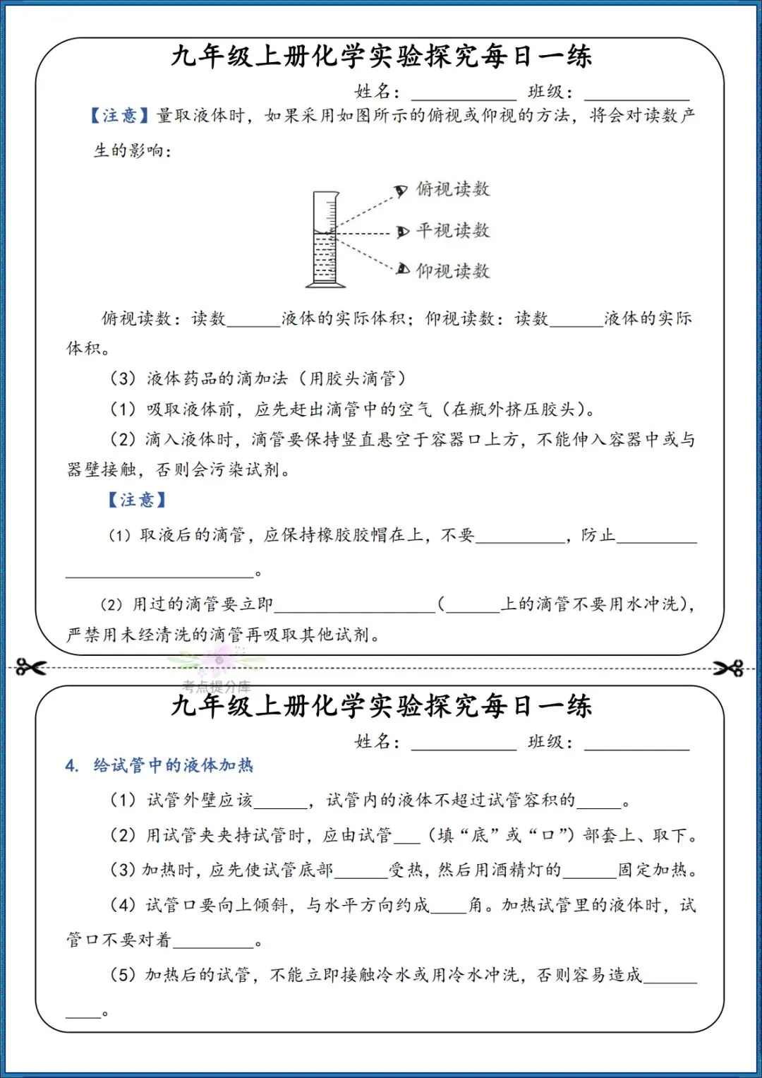 26秋初三 九年级上册化学 实验探究每日一练 附答案 共39页 可打印-第7张图片-四季读书网