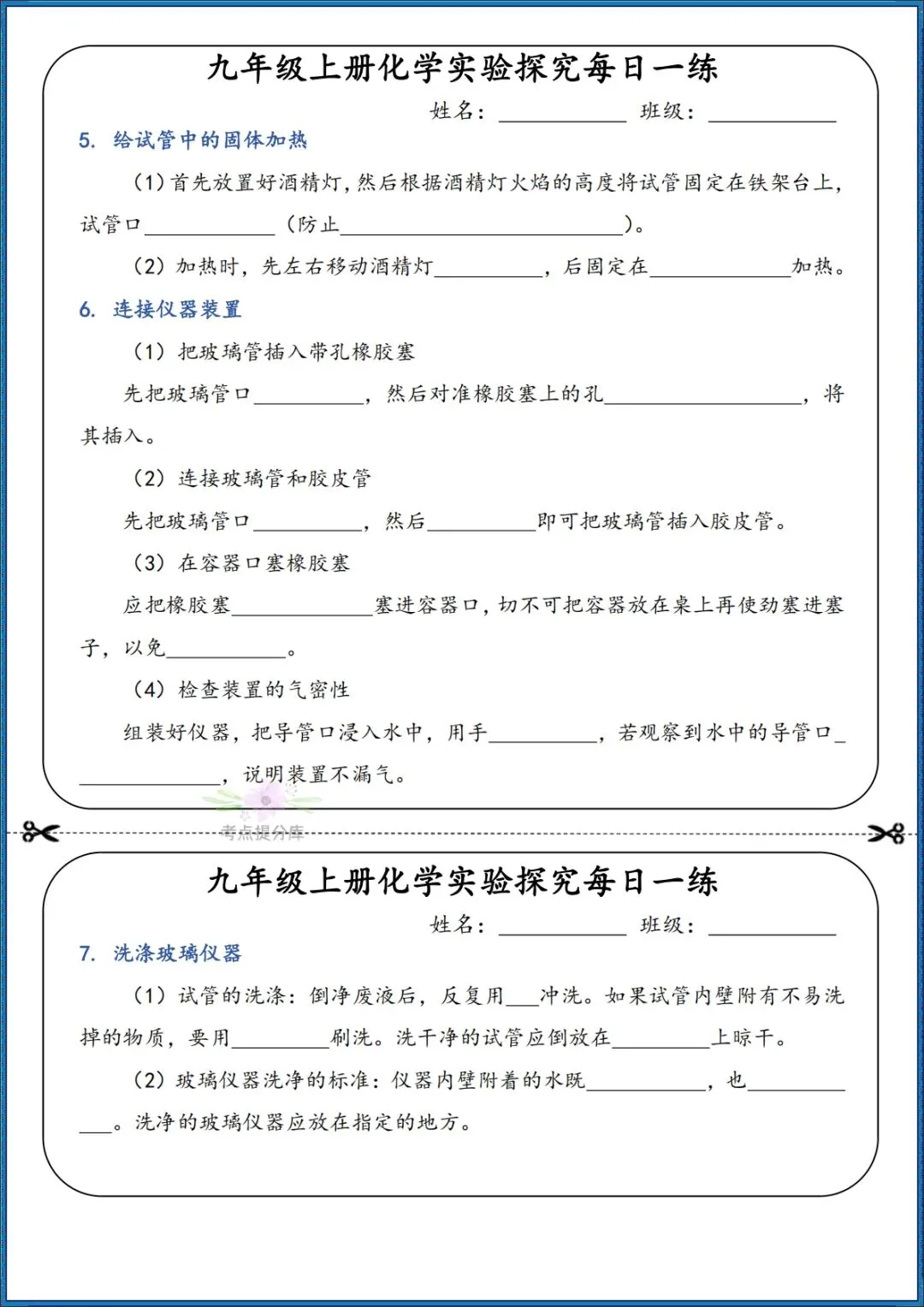 26秋初三 九年级上册化学 实验探究每日一练 附答案 共39页 可打印-第8张图片-四季读书网