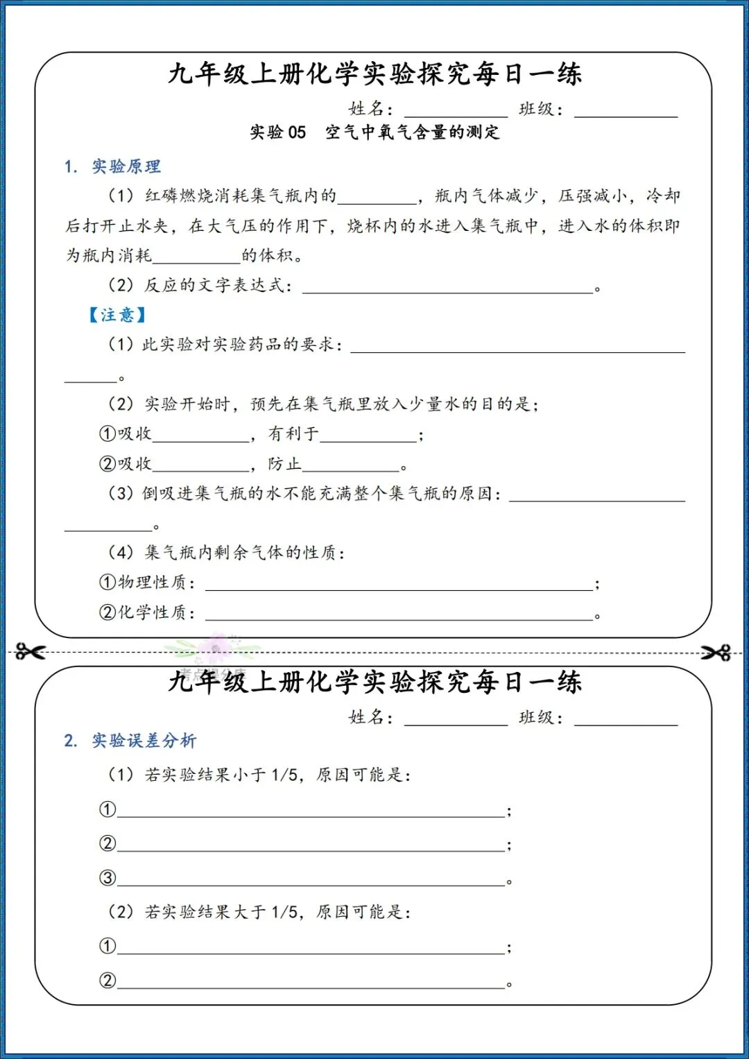 26秋初三 九年级上册化学 实验探究每日一练 附答案 共39页 可打印-第9张图片-四季读书网