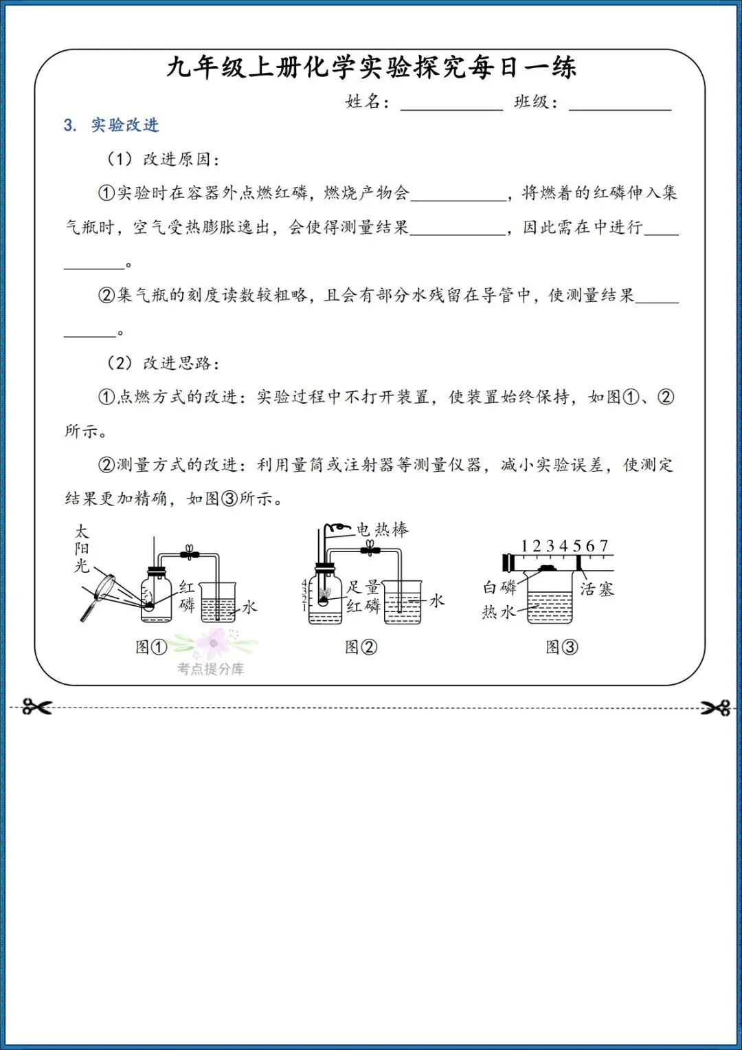 26秋初三 九年级上册化学 实验探究每日一练 附答案 共39页 可打印-第10张图片-四季读书网