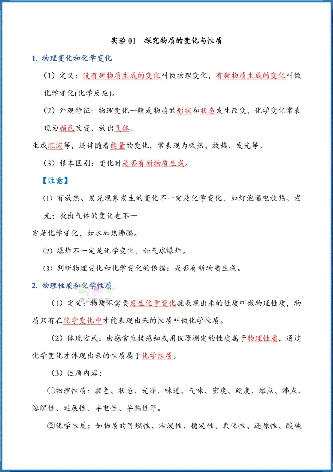 26秋初三 九年级上册化学 实验探究每日一练 附答案 共39页 可打印-第11张图片-四季读书网