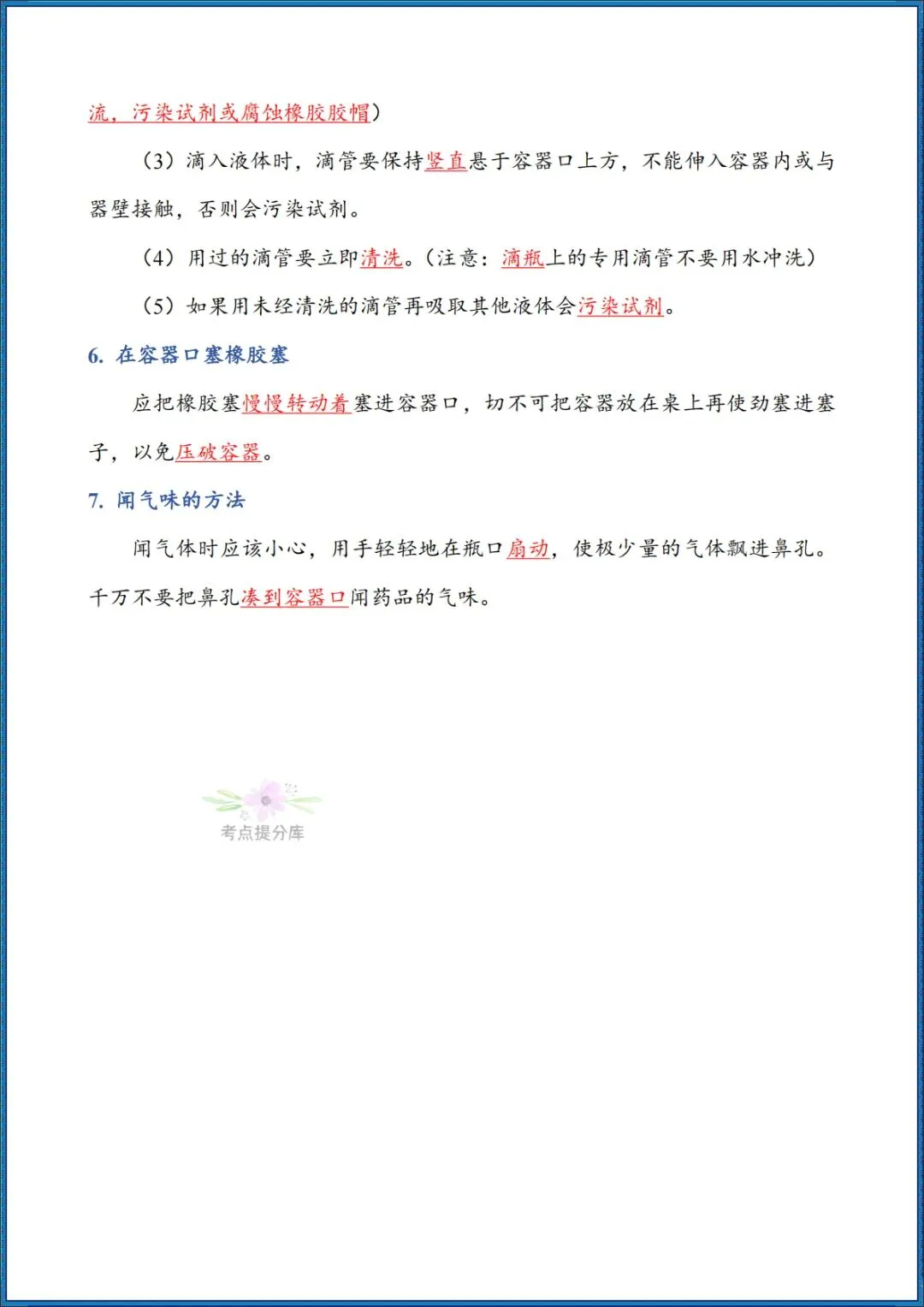 26秋初三 九年级上册化学 实验探究每日一练 附答案 共39页 可打印-第13张图片-四季读书网