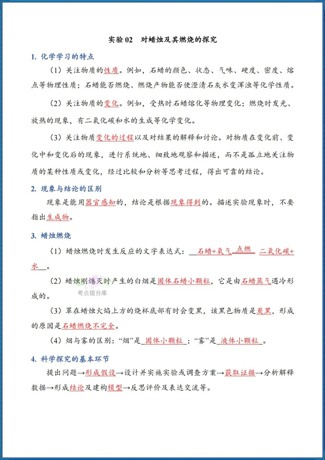 26秋初三 九年级上册化学 实验探究每日一练 附答案 共39页 可打印-第14张图片-四季读书网