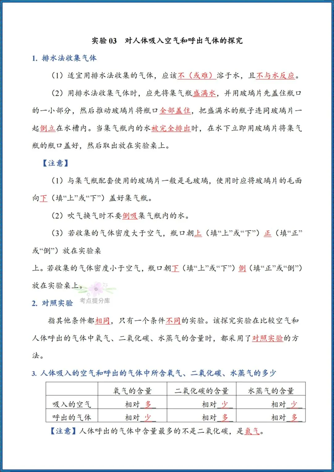 26秋初三 九年级上册化学 实验探究每日一练 附答案 共39页 可打印-第15张图片-四季读书网