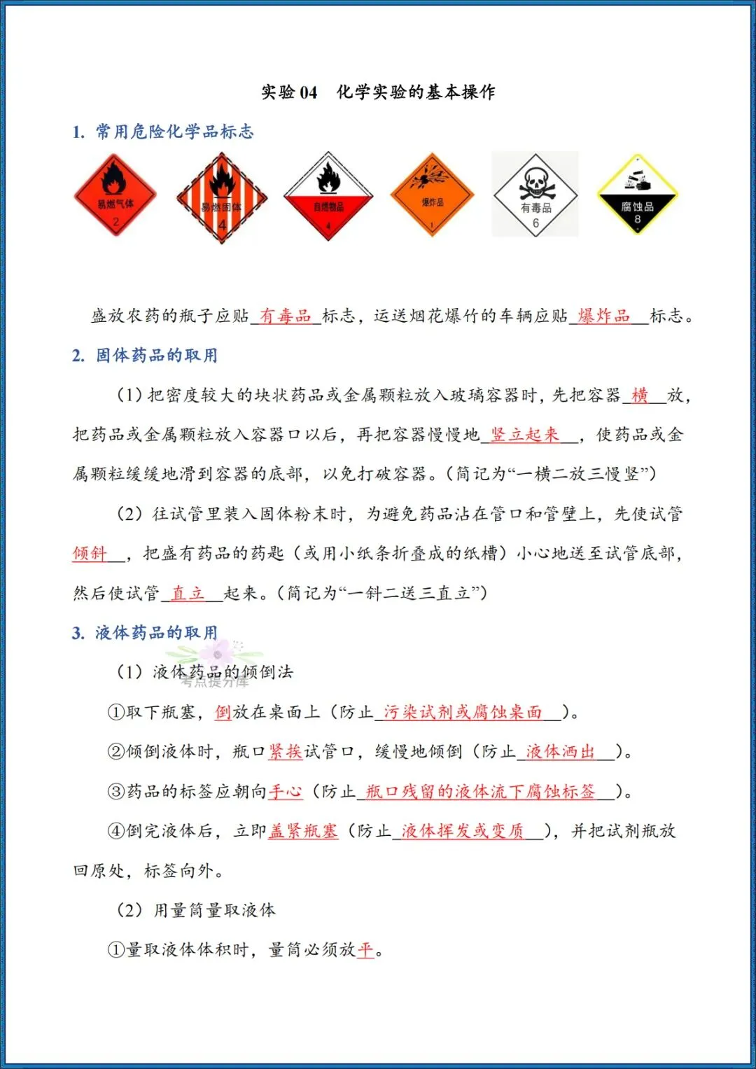 26秋初三 九年级上册化学 实验探究每日一练 附答案 共39页 可打印-第16张图片-四季读书网