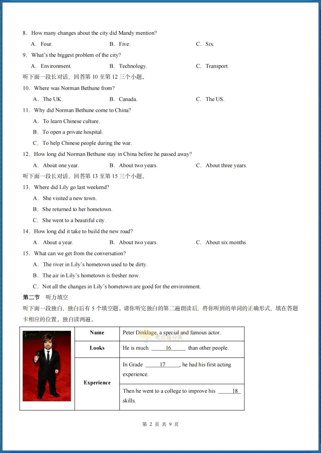 26秋初三新教材 人教版 九年级上册英语 《第一次月考测试卷》(含听力音频+答案解析) 各地区卷 共50套 可打印 〈word版可编辑〉-第2张图片-四季读书网
