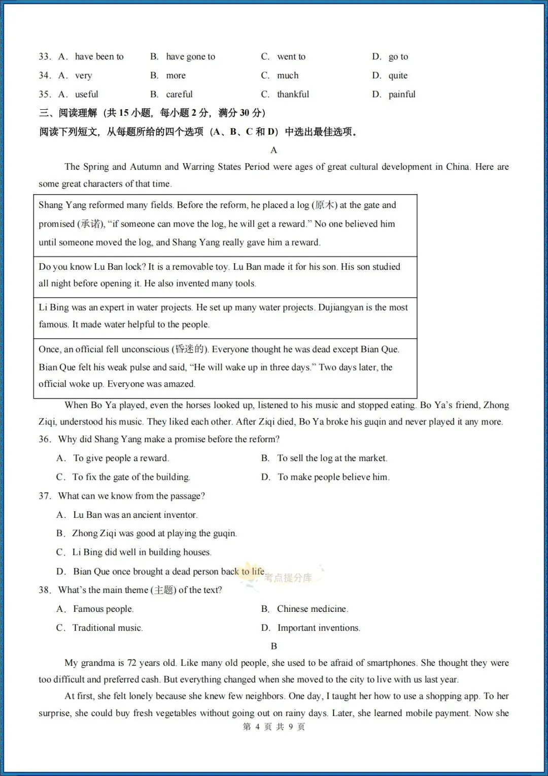26秋初三新教材 人教版 九年级上册英语 《第一次月考测试卷》(含听力音频+答案解析) 各地区卷 共50套 可打印 〈word版可编辑〉-第4张图片-四季读书网
