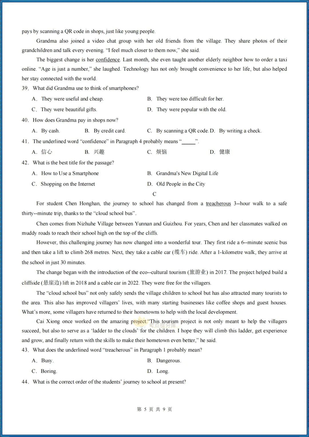 26秋初三新教材 人教版 九年级上册英语 《第一次月考测试卷》(含听力音频+答案解析) 各地区卷 共50套 可打印 〈word版可编辑〉-第5张图片-四季读书网