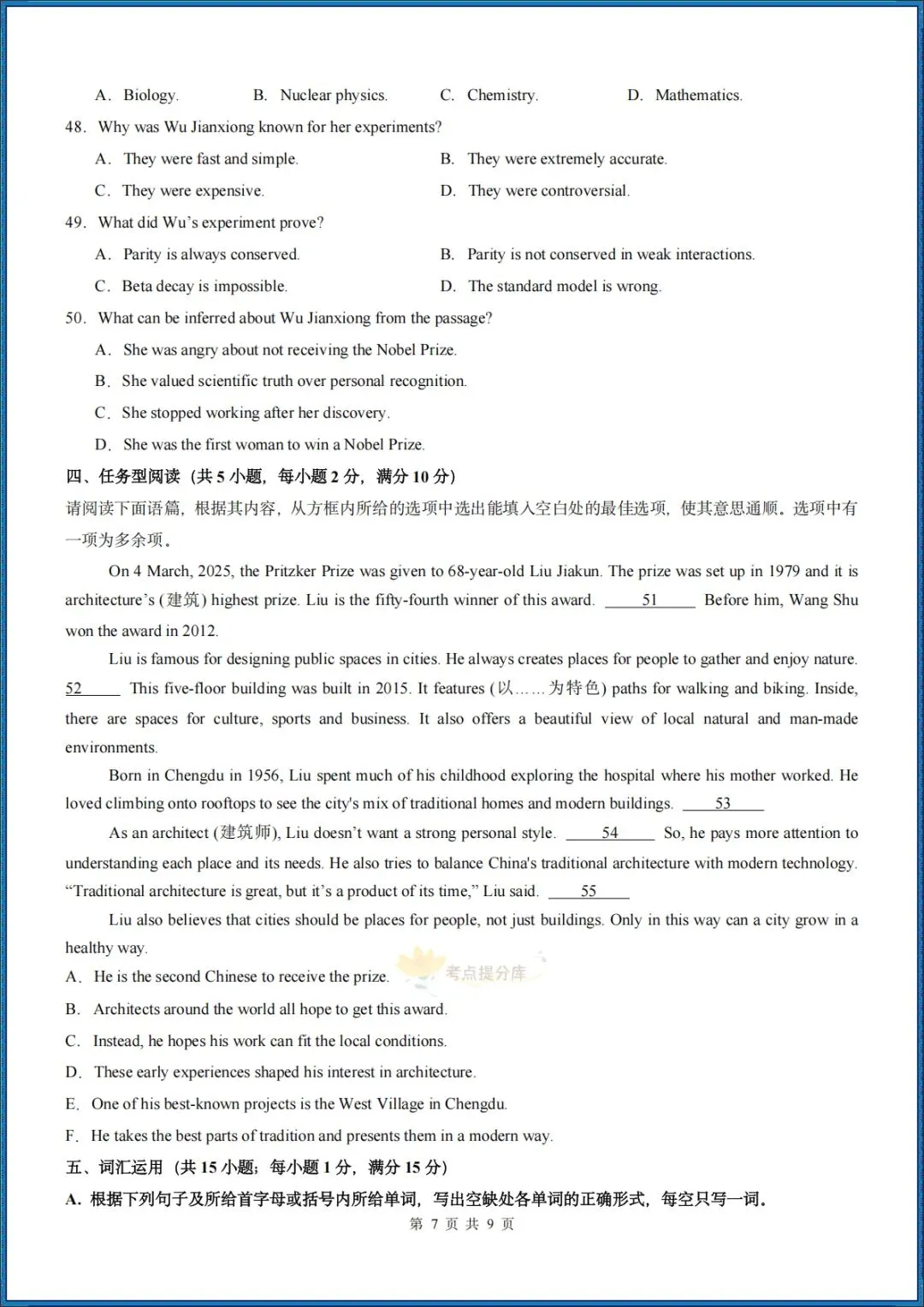 26秋初三新教材 人教版 九年级上册英语 《第一次月考测试卷》(含听力音频+答案解析) 各地区卷 共50套 可打印 〈word版可编辑〉-第7张图片-四季读书网