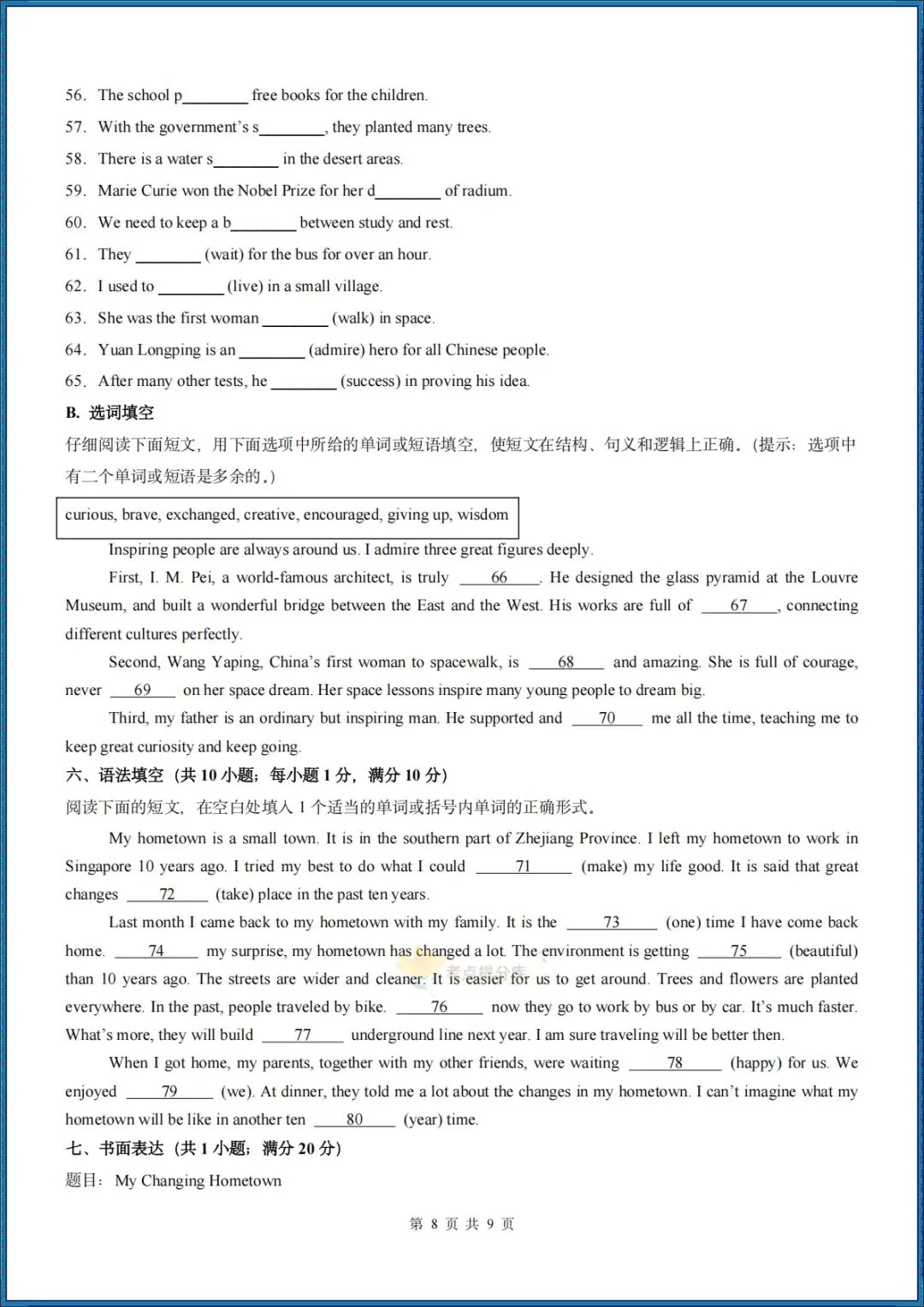 26秋初三新教材 人教版 九年级上册英语 《第一次月考测试卷》(含听力音频+答案解析) 各地区卷 共50套 可打印 〈word版可编辑〉-第8张图片-四季读书网