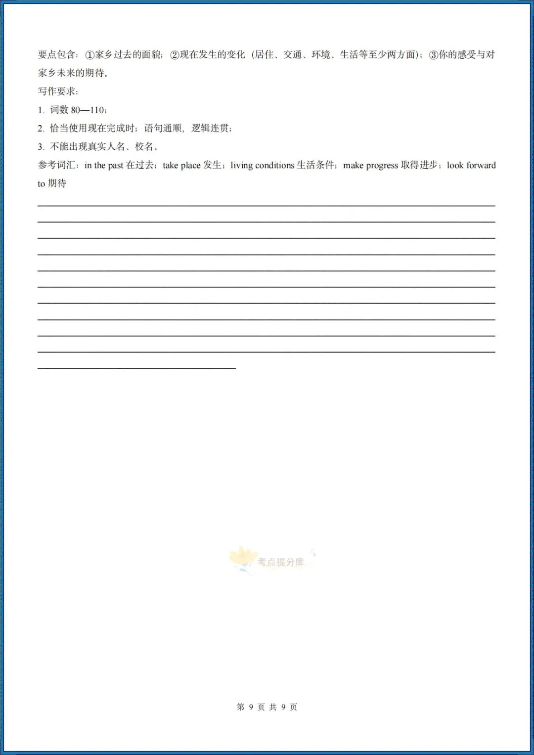 26秋初三新教材 人教版 九年级上册英语 《第一次月考测试卷》(含听力音频+答案解析) 各地区卷 共50套 可打印 〈word版可编辑〉-第9张图片-四季读书网