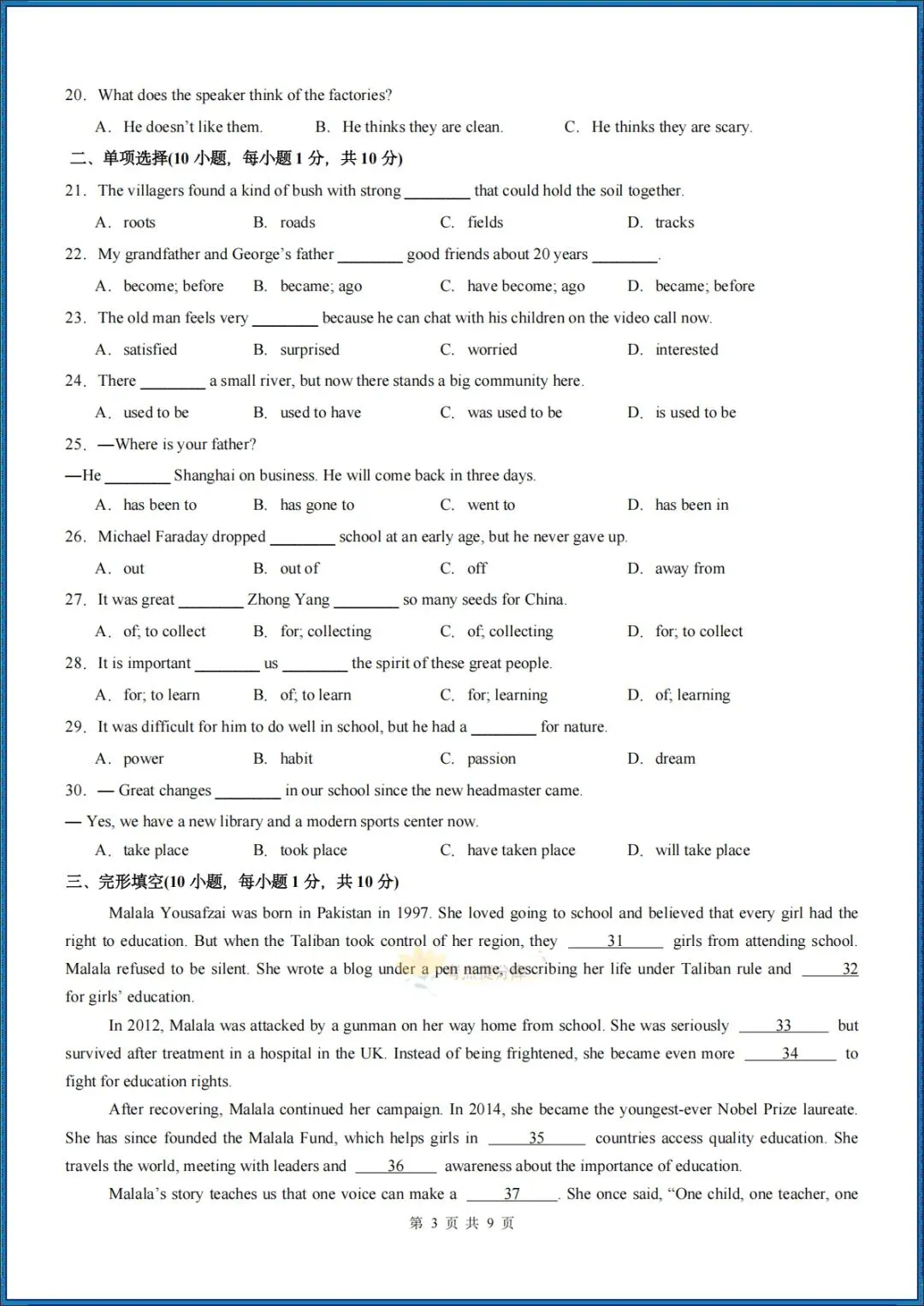 26秋初三新教材 人教版 九年级上册英语 《第一次月考测试卷》(含听力音频+答案解析) 各地区卷 共50套 可打印 〈word版可编辑〉-第12张图片-四季读书网