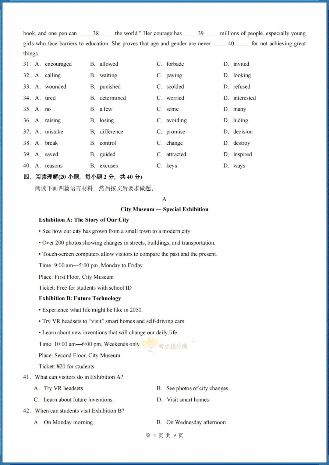 26秋初三新教材 人教版 九年级上册英语 《第一次月考测试卷》(含听力音频+答案解析) 各地区卷 共50套 可打印 〈word版可编辑〉-第13张图片-四季读书网