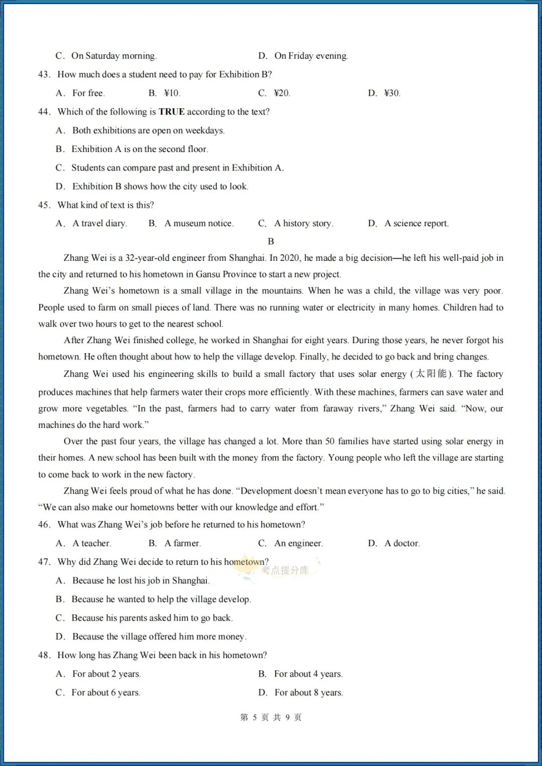 26秋初三新教材 人教版 九年级上册英语 《第一次月考测试卷》(含听力音频+答案解析) 各地区卷 共50套 可打印 〈word版可编辑〉-第14张图片-四季读书网