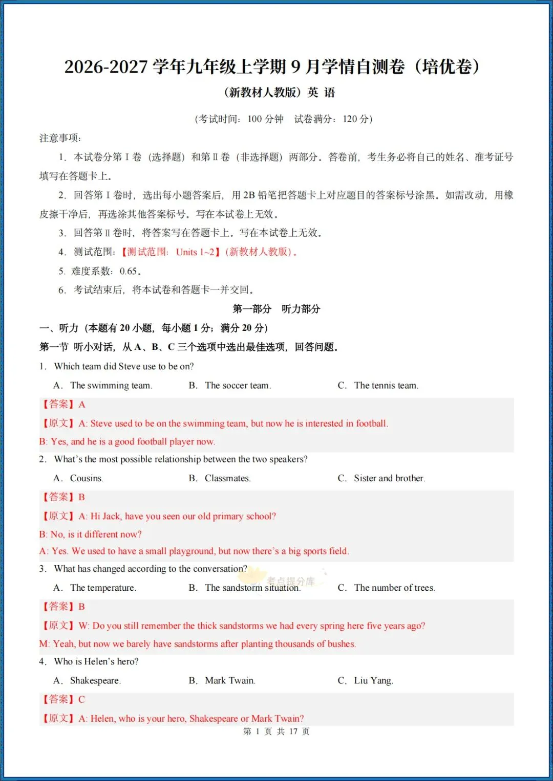 26秋初三新教材 人教版 九年级上册英语 《第一次月考测试卷》(含听力音频+答案解析) 各地区卷 共50套 可打印 〈word版可编辑〉-第15张图片-四季读书网