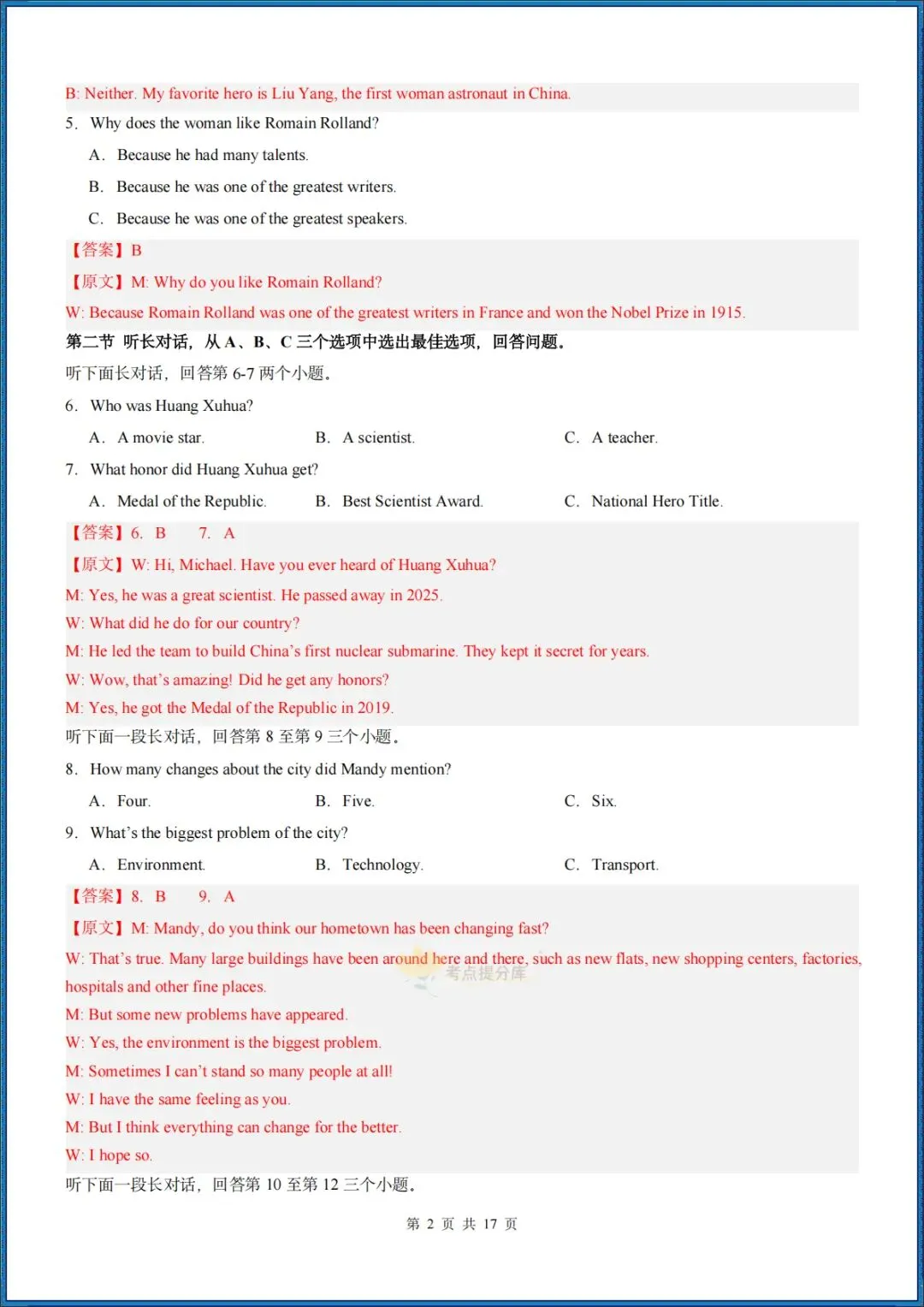 26秋初三新教材 人教版 九年级上册英语 《第一次月考测试卷》(含听力音频+答案解析) 各地区卷 共50套 可打印 〈word版可编辑〉-第16张图片-四季读书网
