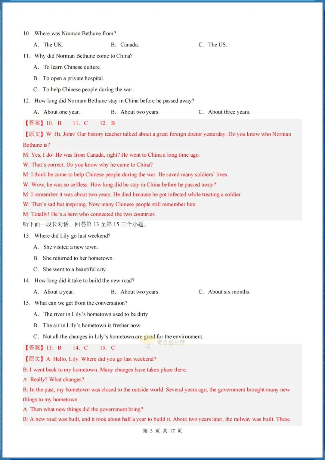 26秋初三新教材 人教版 九年级上册英语 《第一次月考测试卷》(含听力音频+答案解析) 各地区卷 共50套 可打印 〈word版可编辑〉-第17张图片-四季读书网
