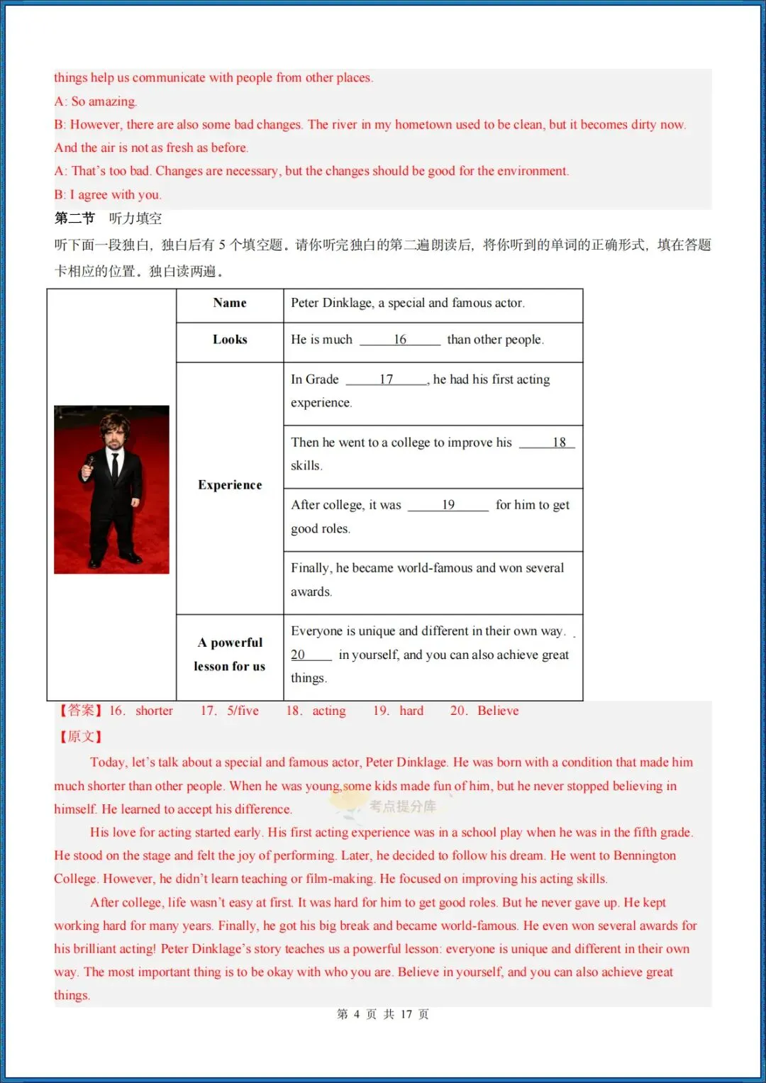 26秋初三新教材 人教版 九年级上册英语 《第一次月考测试卷》(含听力音频+答案解析) 各地区卷 共50套 可打印 〈word版可编辑〉-第18张图片-四季读书网