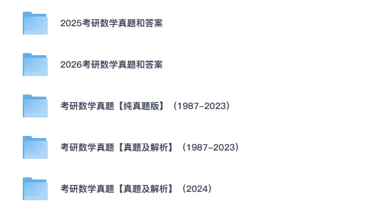 1987-2026年考研数学真题试卷答案及解析(含数学一+数学二+数学三)-第1张图片-四季读书网