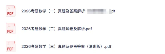 1987-2026年考研数学真题试卷答案及解析(含数学一+数学二+数学三)-第2张图片-四季读书网