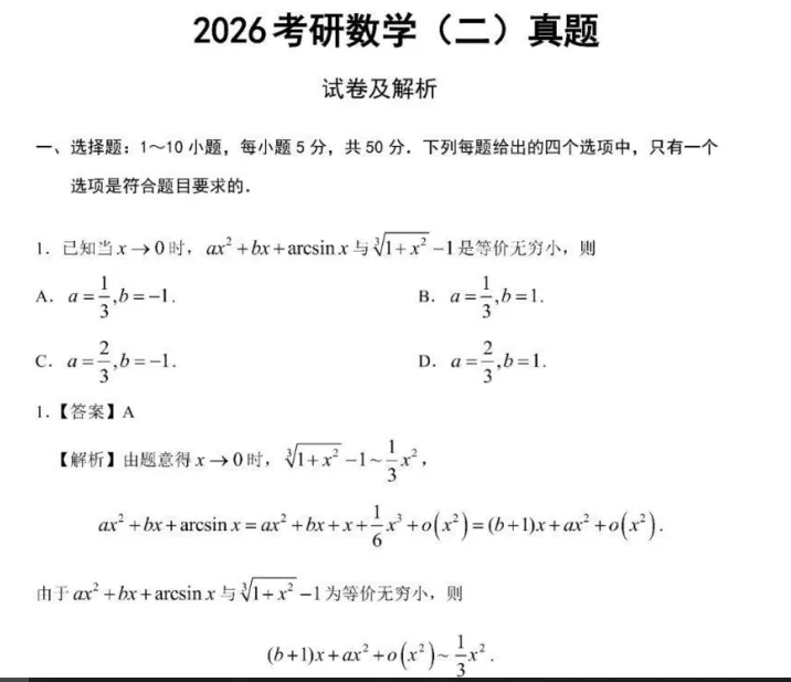 1987-2026年考研数学真题试卷答案及解析(含数学一+数学二+数学三)-第3张图片-四季读书网