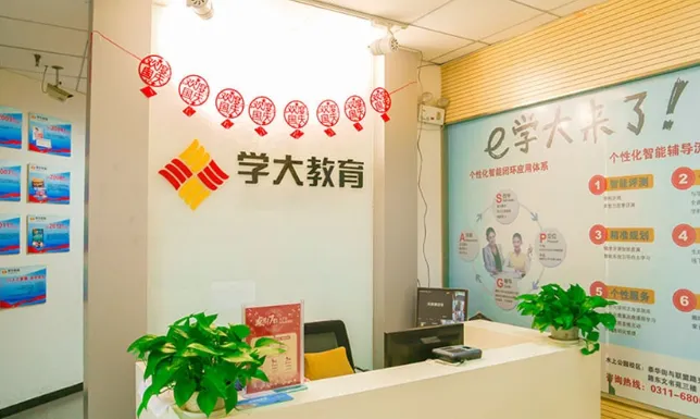 石家庄学大教育怎么样?2026初三全日制/高三全托辅导 | 深受学生与家长信赖【校区分布】-第1张图片-四季读书网