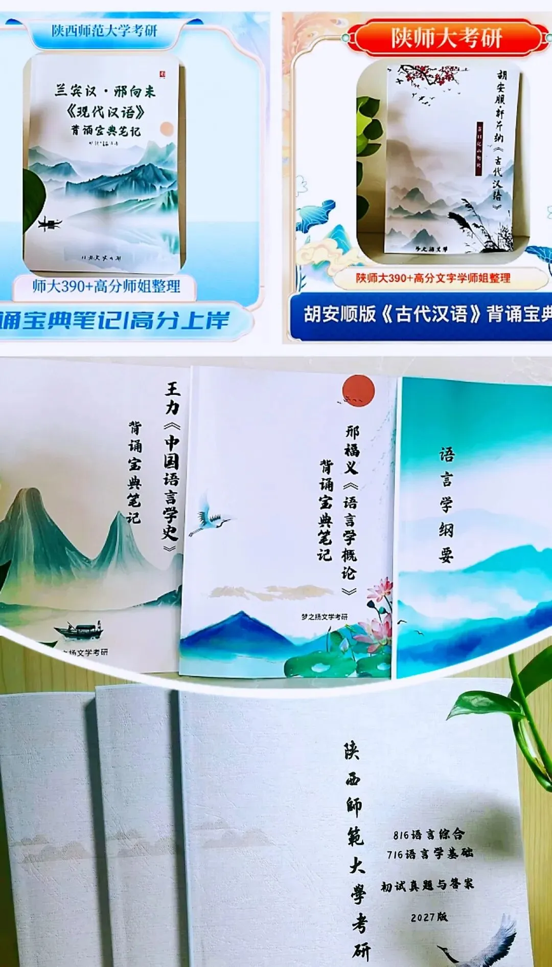 27版陕师大716与816真题合集+全套背诵宝典笔记减60!-第8张图片-四季读书网