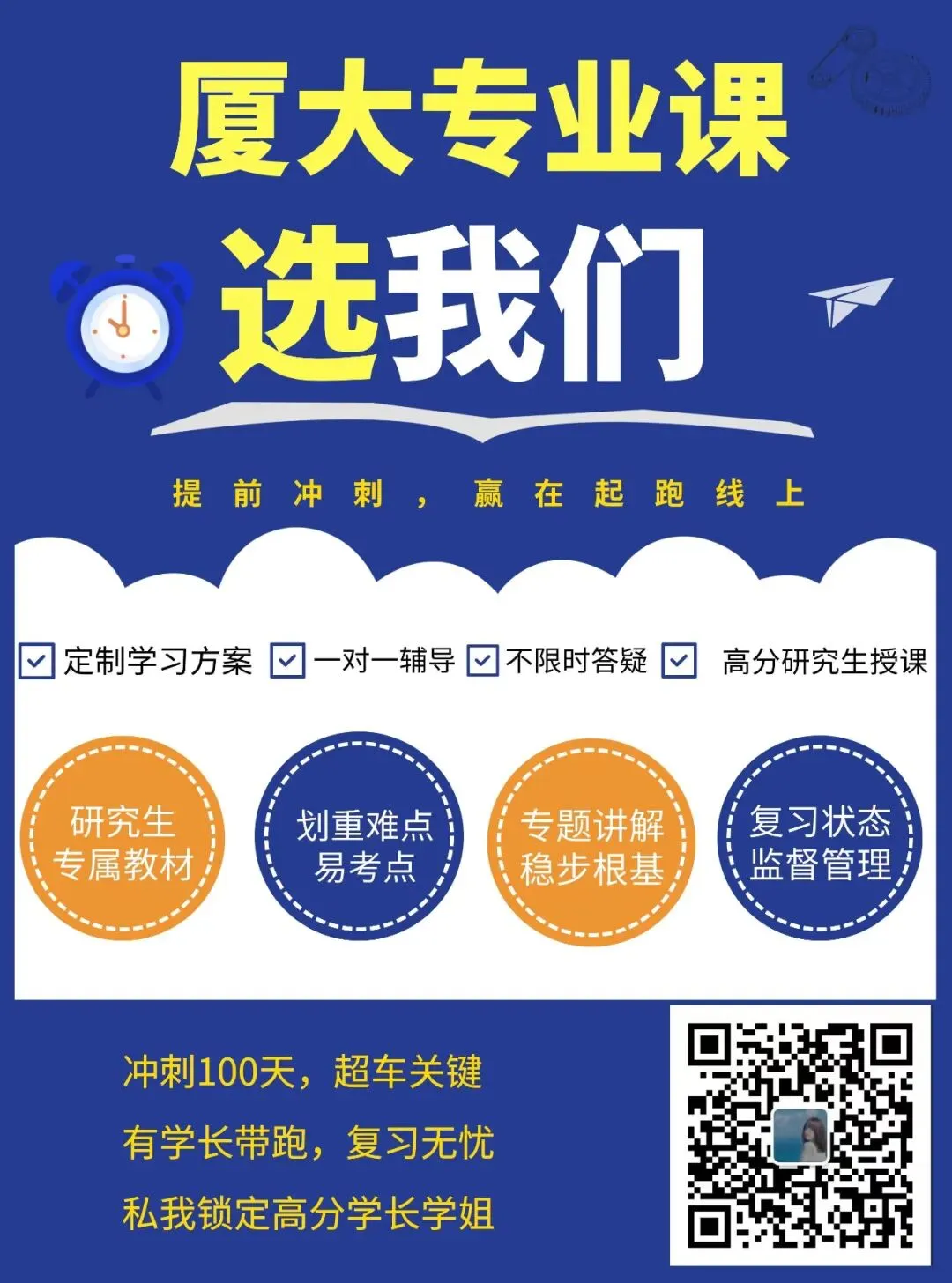 厦大不公布真题,找不到考点?27厦大考研秋季冲刺班.-第1张图片-四季读书网