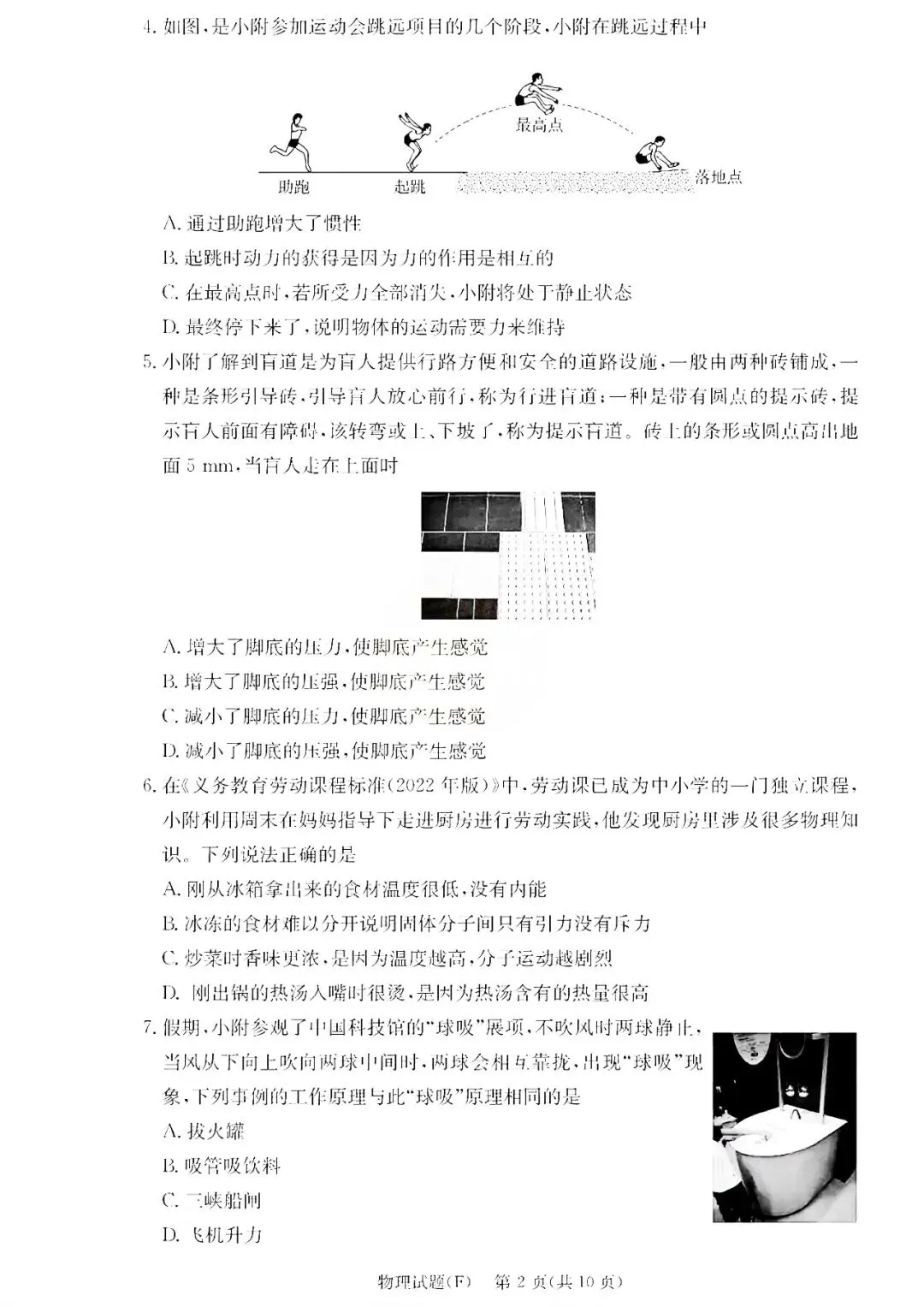 2026年长沙师大附中初三第一次月考物理真题+答案-第2张图片-四季读书网