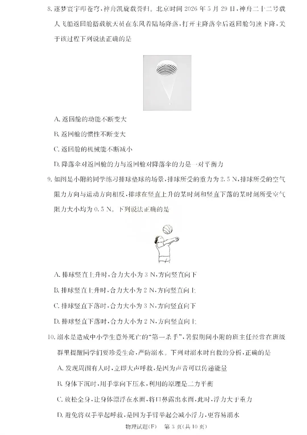 2026年长沙师大附中初三第一次月考物理真题+答案-第3张图片-四季读书网