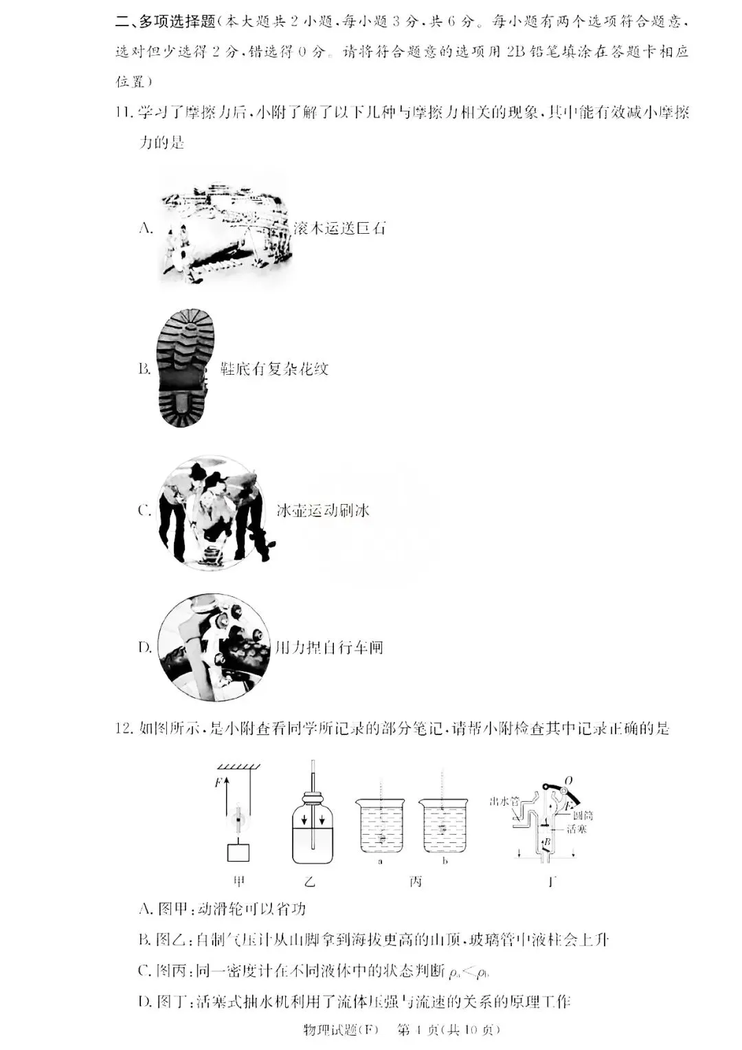 2026年长沙师大附中初三第一次月考物理真题+答案-第4张图片-四季读书网
