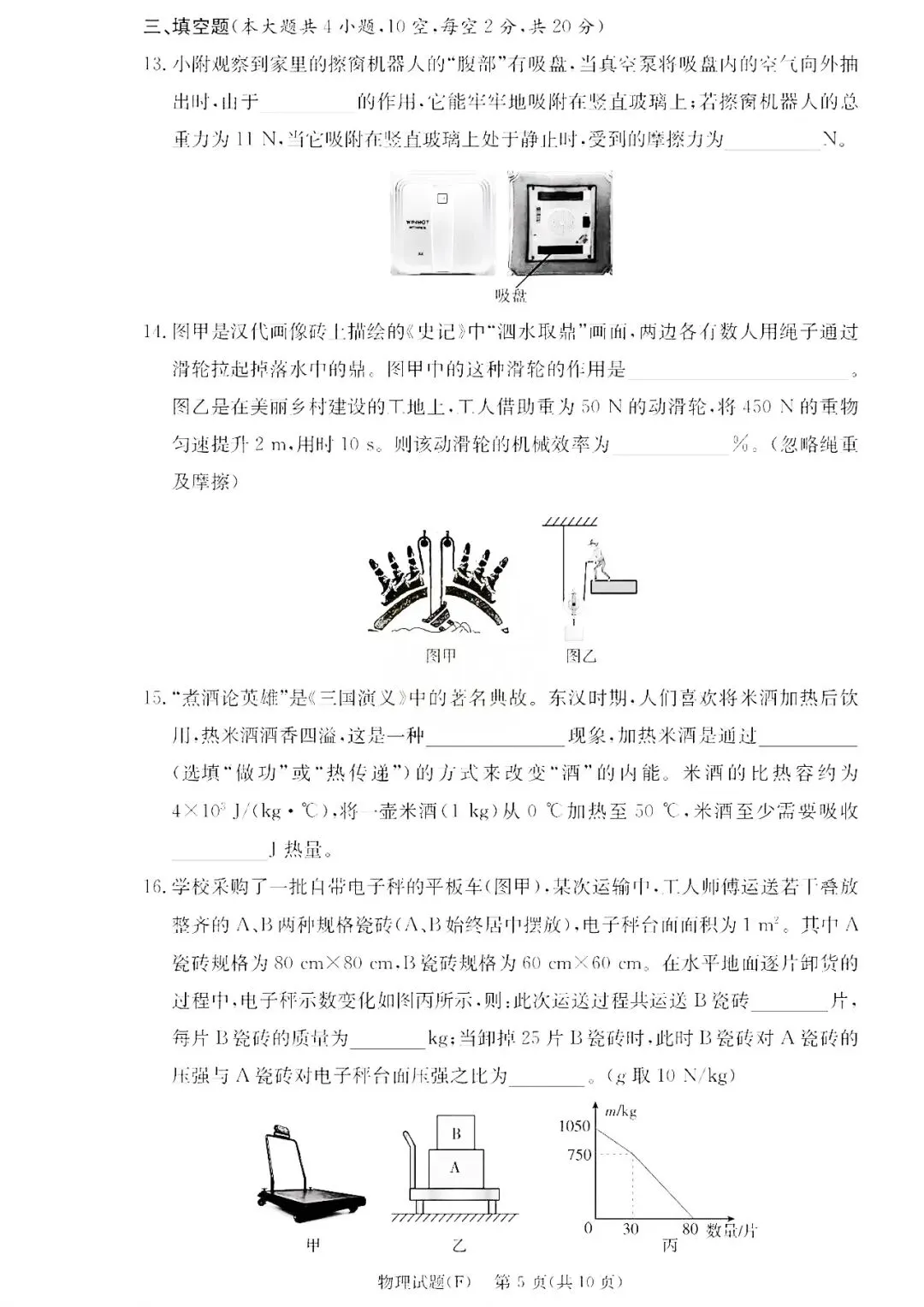 2026年长沙师大附中初三第一次月考物理真题+答案-第5张图片-四季读书网