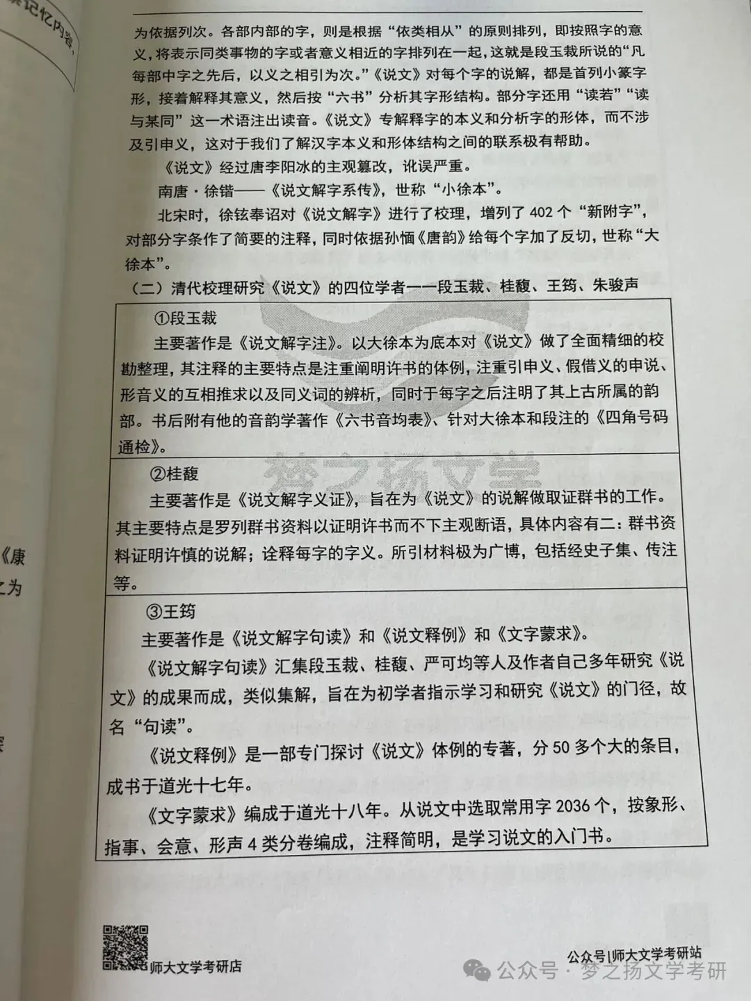 27版陕师大716与816真题合集+全套背诵宝典笔记减60!-第21张图片-四季读书网
