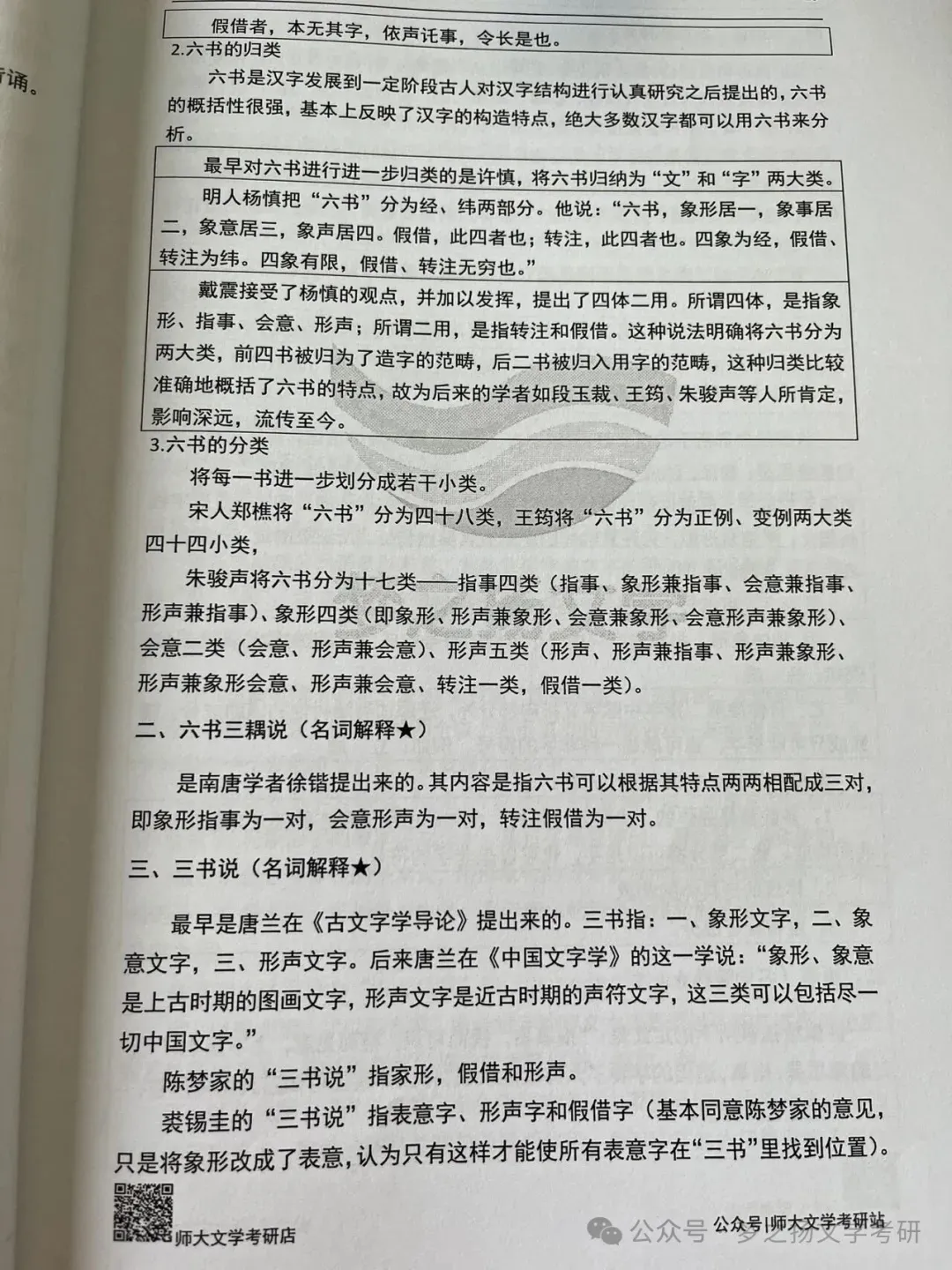 27版陕师大716与816真题合集+全套背诵宝典笔记减60!-第22张图片-四季读书网