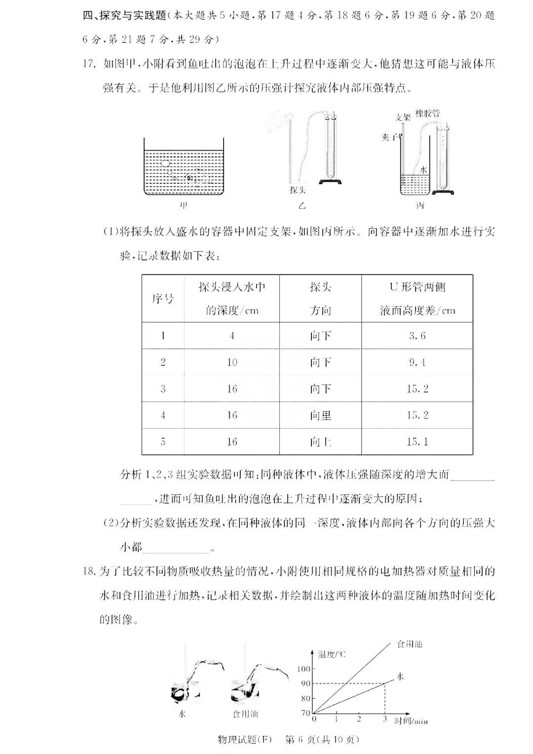 2026年长沙师大附中初三第一次月考物理真题+答案-第6张图片-四季读书网