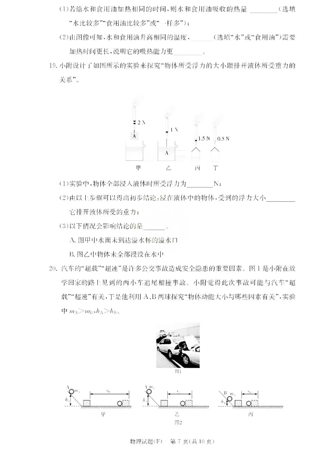 2026年长沙师大附中初三第一次月考物理真题+答案-第7张图片-四季读书网