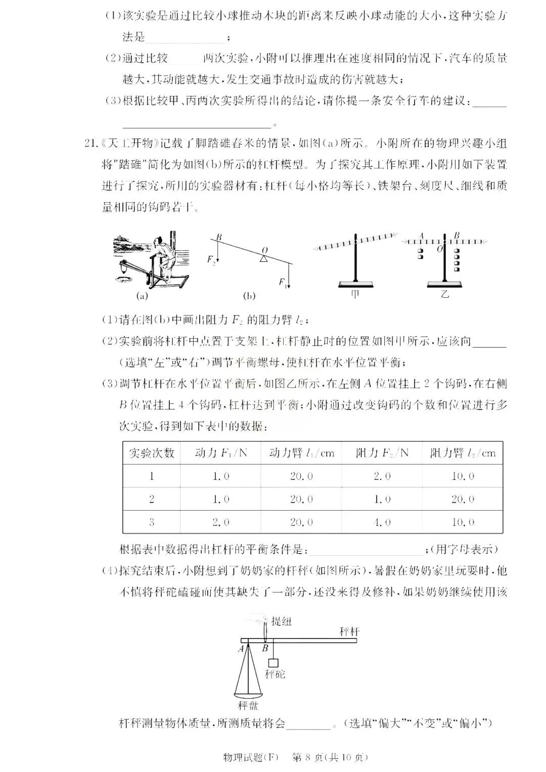 2026年长沙师大附中初三第一次月考物理真题+答案-第8张图片-四季读书网