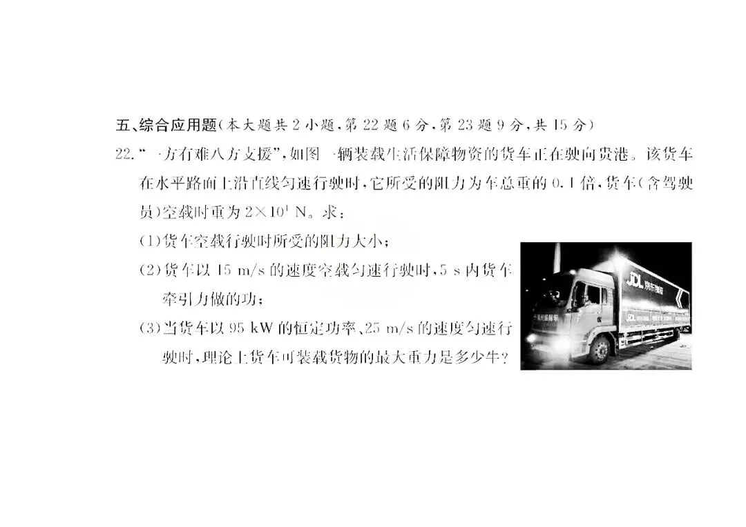 2026年长沙师大附中初三第一次月考物理真题+答案-第9张图片-四季读书网