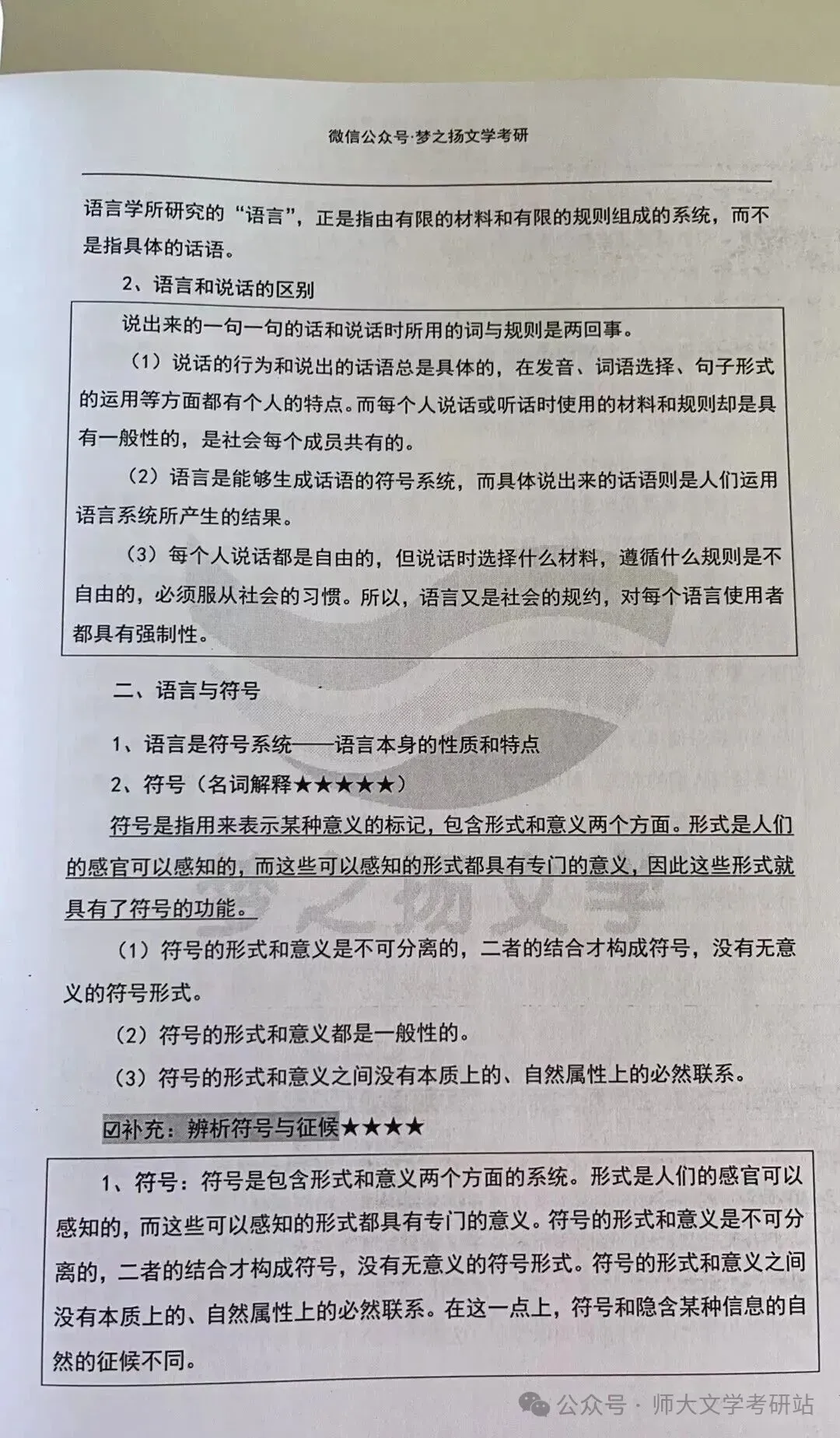 27版陕师大716与816真题合集+全套背诵宝典笔记减60!-第30张图片-四季读书网