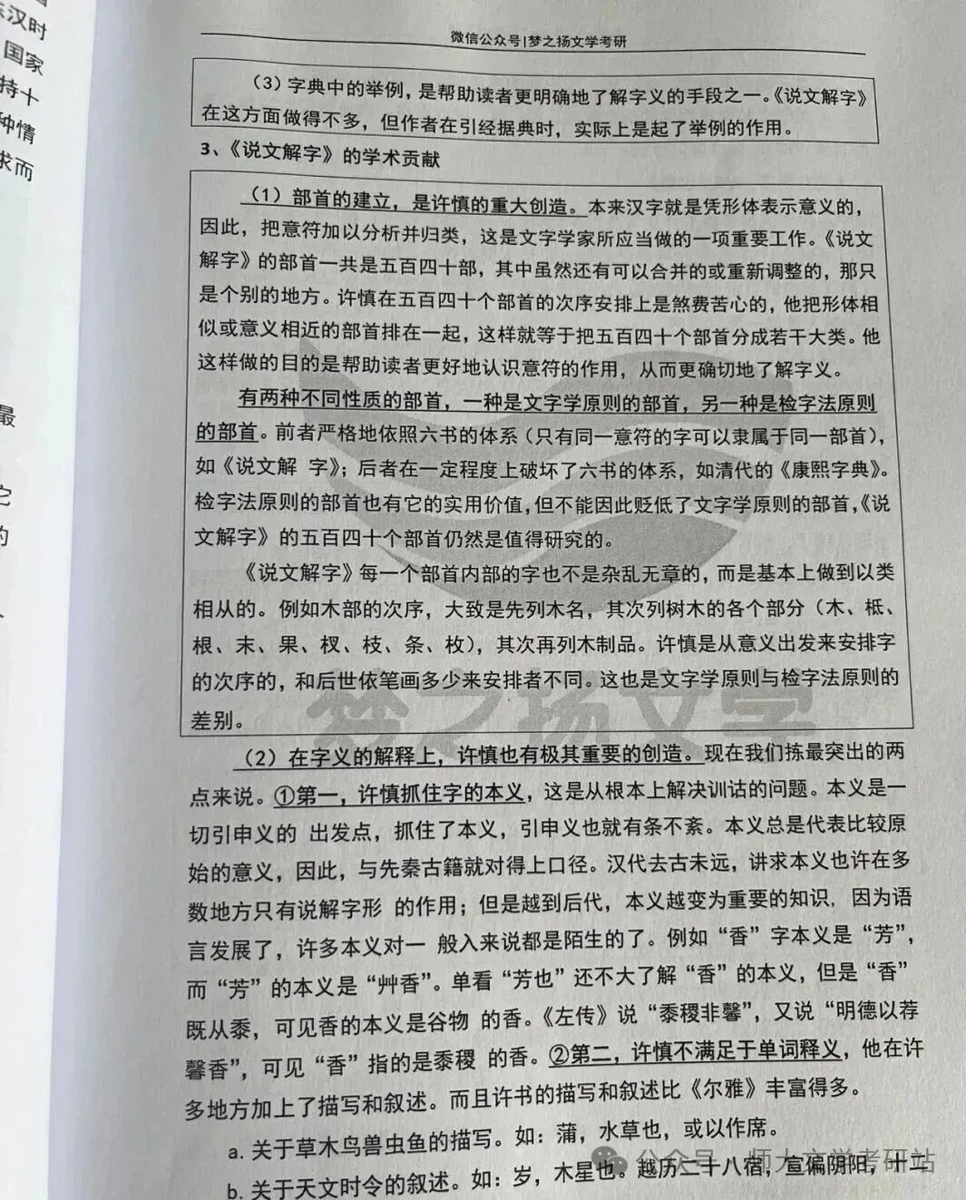 27版陕师大716与816真题合集+全套背诵宝典笔记减60!-第33张图片-四季读书网