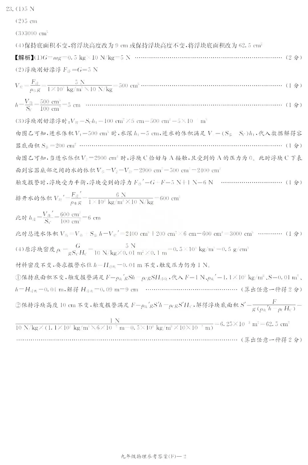 2026年长沙师大附中初三第一次月考物理真题+答案-第12张图片-四季读书网