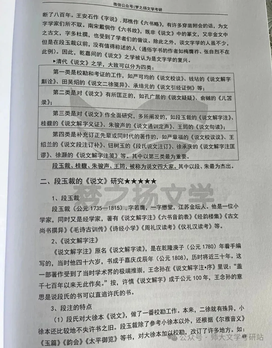 27版陕师大716与816真题合集+全套背诵宝典笔记减60!-第35张图片-四季读书网