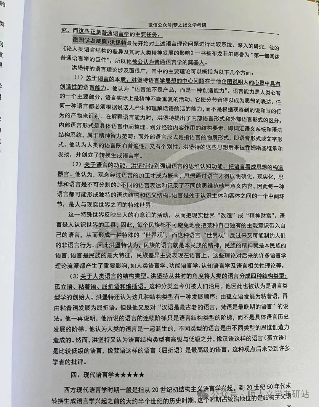 27版陕师大716与816真题合集+全套背诵宝典笔记减60!-第40张图片-四季读书网