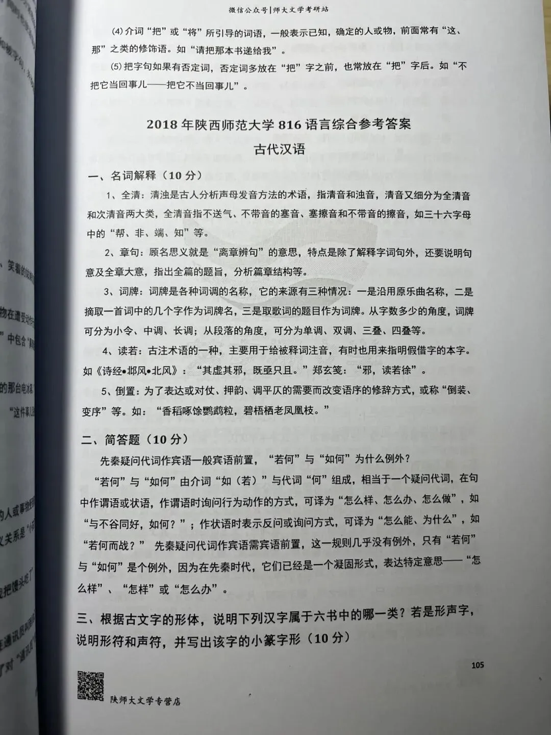 27版陕师大716与816真题合集+全套背诵宝典笔记减60!-第42张图片-四季读书网