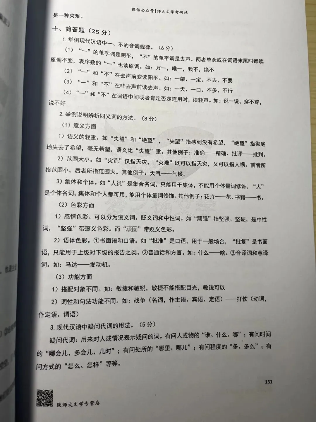 27版陕师大716与816真题合集+全套背诵宝典笔记减60!-第44张图片-四季读书网