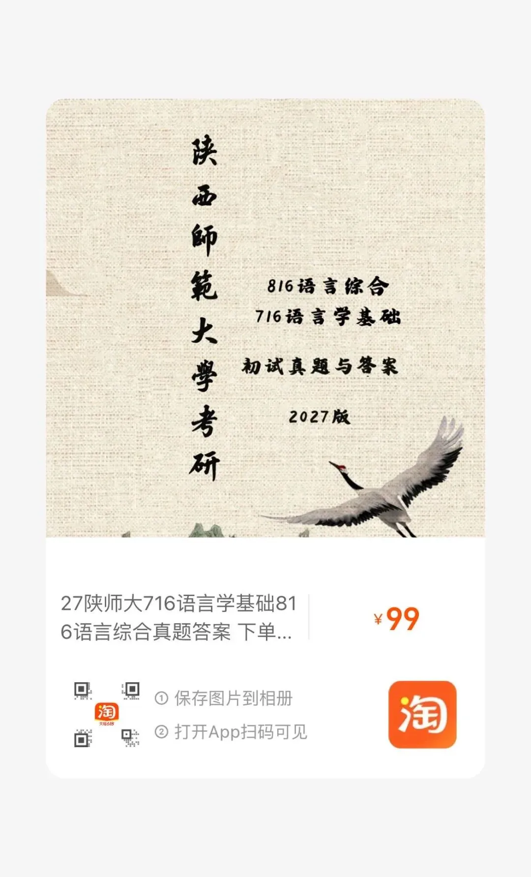 27版陕师大716与816真题合集+全套背诵宝典笔记减60!-第47张图片-四季读书网